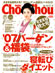 Cho Cho 07年No.1